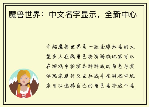 魔兽世界：中文名字显示，全新中心