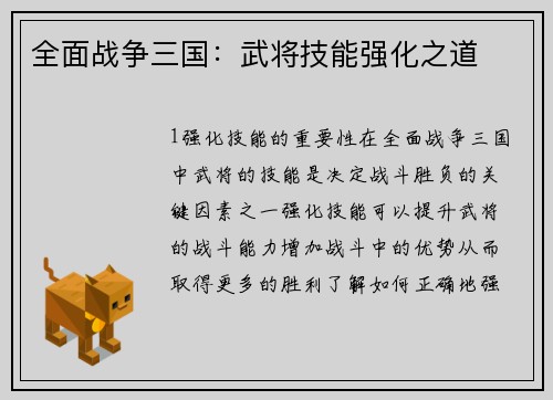 全面战争三国：武将技能强化之道